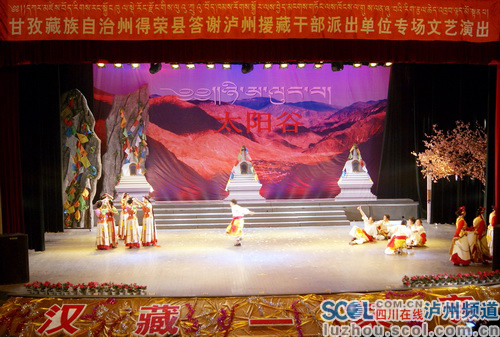 甘孜州得荣县音舞诗画民族剧组赴泸州成功演绎《太阳舞》