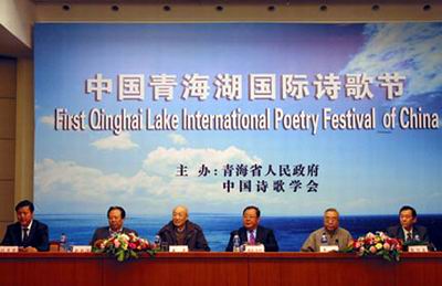 首届青海湖国际诗歌节圆满谢幕