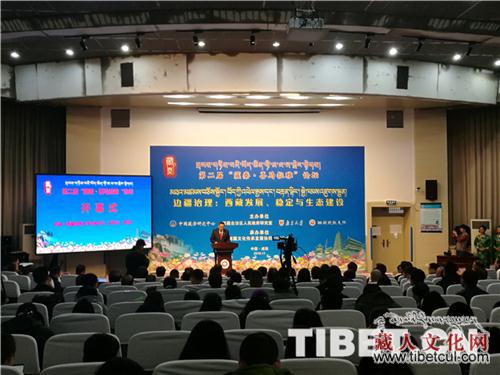 第二届"藏秦·喜马拉雅"论坛为西藏会发展建言献策