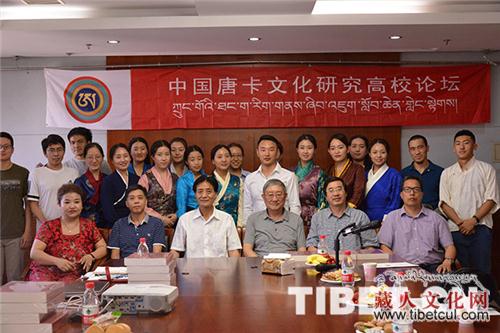 第三届高校唐卡文化艺术研讨会在中央民族大学举行