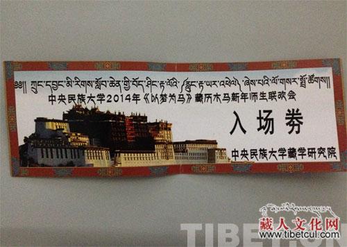 中央民族大学举办　《以梦为马》藏历年师生联欢会