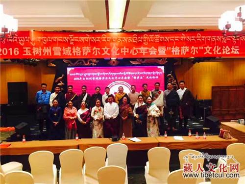 2016年玉树州雪域格萨尔文化中心年会顺利召开