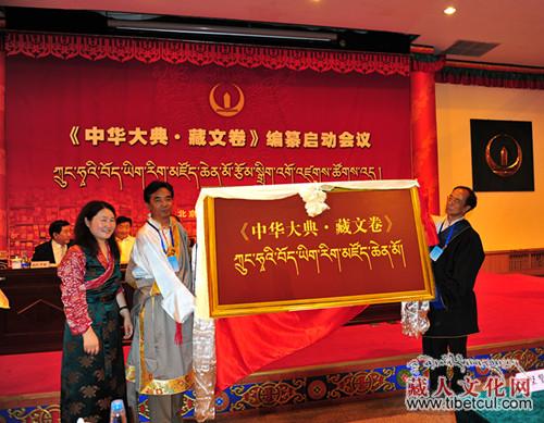 《中华大典·藏文卷》编纂工作近日在京有序展开