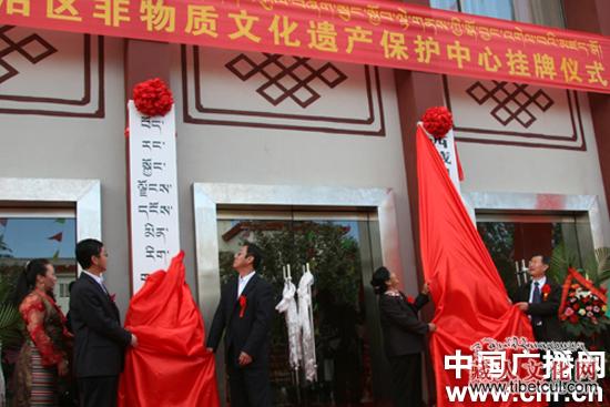 西藏自治区非物质文化遗产保护中心拉萨挂牌成立