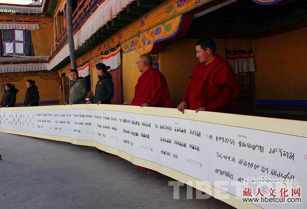 世界最长藏文字体最多的藏文书法长卷入藏布达拉宫