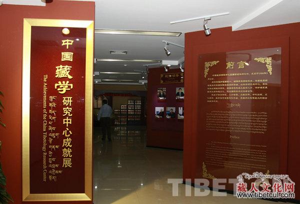 “中国藏学研究中心成立25周年成就展”在京开幕