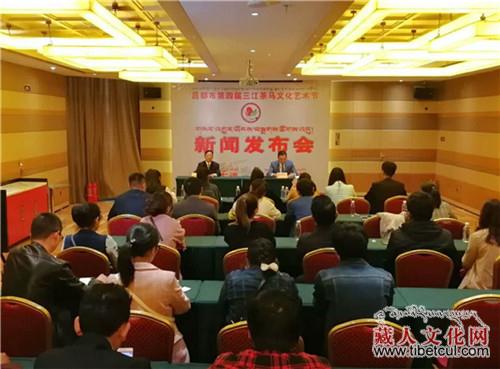 西藏昌都第四届三江茶马艺术节举行新闻发布会