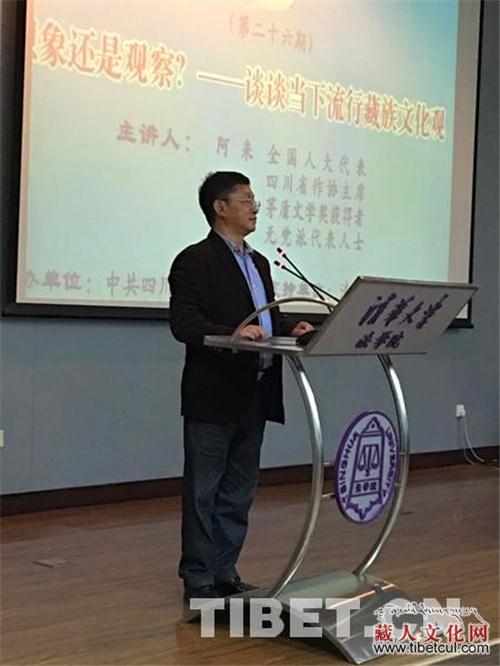 阿来清华开讲：对待藏族文化，是想象还是去观察？