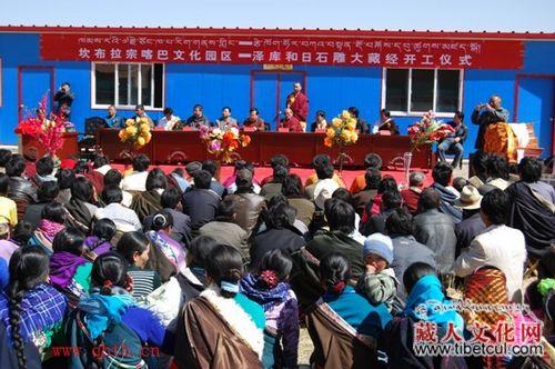 青海黄南泽库县举行“和日石雕大藏经”开工仪式
