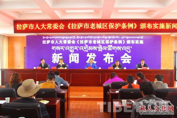 《拉萨市老城区保护条例》出台　十一起正式实施