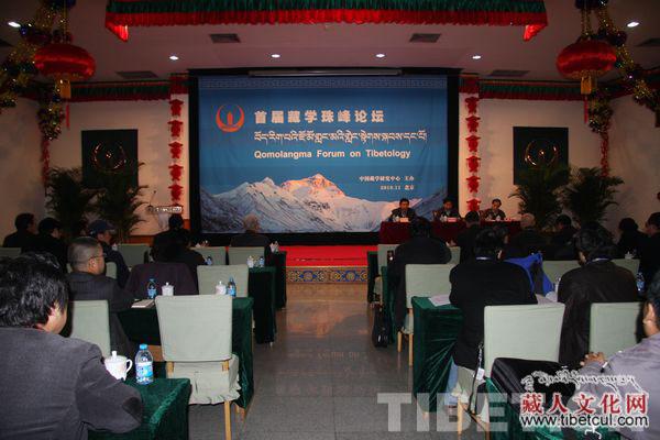 首届藏学珠峰论坛北京中国藏学研究中心隆重举行