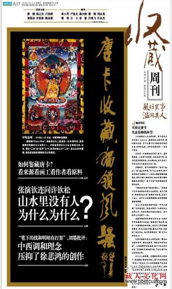 唐卡与唐卡画师的精神朝圣：不应让唐卡失去信仰的环节