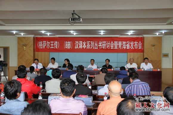 《格萨尔王传》汉译本系列丛书研讨会暨发布会在宁举行