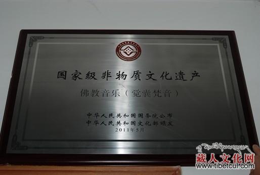 觉囊梵音成为国家级非遗保护名录和民间艺术之乡