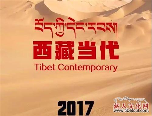 念者实验艺术空间常设展《西藏当代·2017》开展