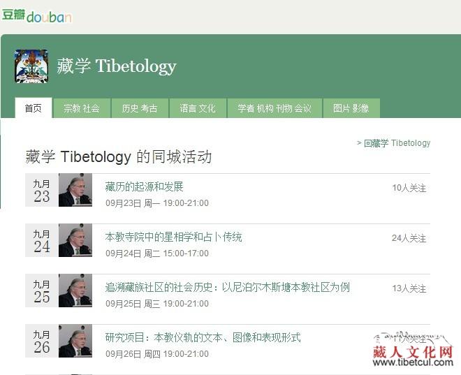 中央民族大学将举行系列藏学讲座：费用免费