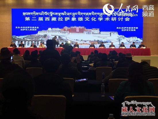 探究象雄文明 第二届西藏象雄文化研讨会开幕