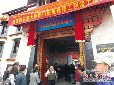 西藏拉萨清政府驻藏大臣衙门旧址陈列馆正式开馆
