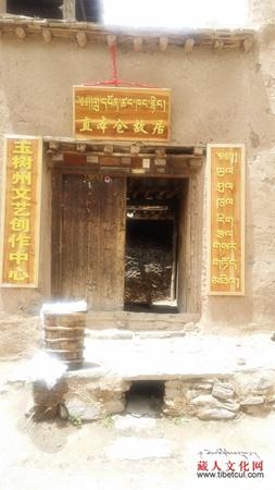 玉树州文艺创作中心在称多县歇武镇直门达村挂牌成立