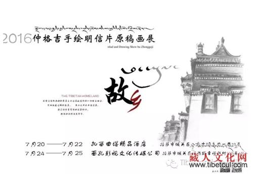 7月 我们与仲格吉的画展《故乡》相遇在拉萨