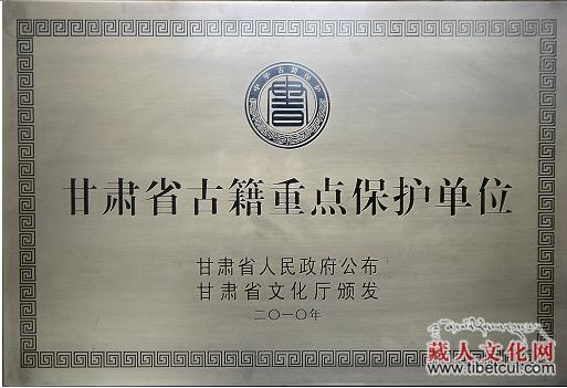 西北民大图书馆评为“甘肃省古籍重点保护单位”