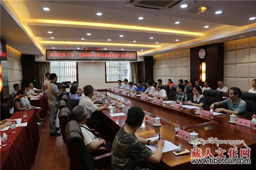 全国格萨尔研究西南基地挂牌仪式暨开题报告会举行