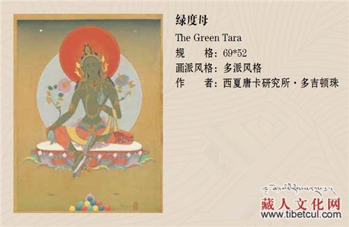 西夏唐卡研究所三位画师作品成果展在北京举办
