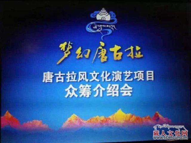 成都梦幻唐古拉即将问世 将呈现高水准舞台演出