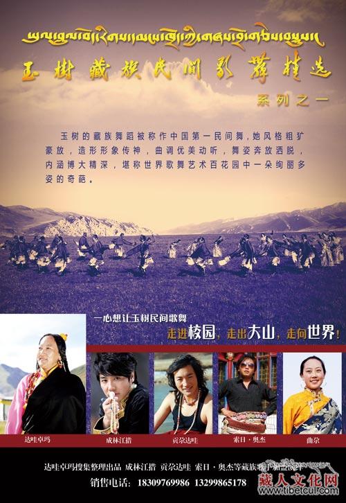 达哇卓玛搜集整理《玉树藏族民间歌舞精选》即将发行