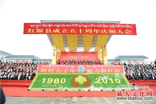 红原县热烈庆祝建县50周年 庆典活动隆重举行
