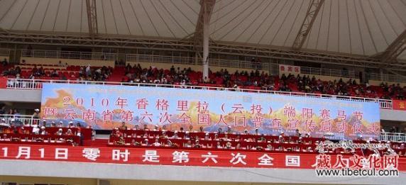 香格里拉端阳赛马节开幕式隆重举行