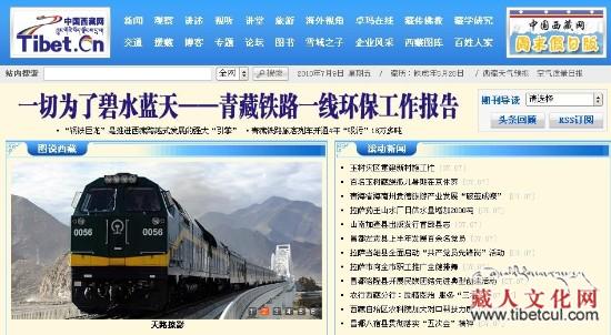 中国西藏信息中心网更名为中国西藏网