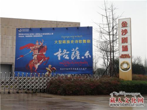 大型史诗歌舞剧《格萨尔》金沙剧场倾情上演