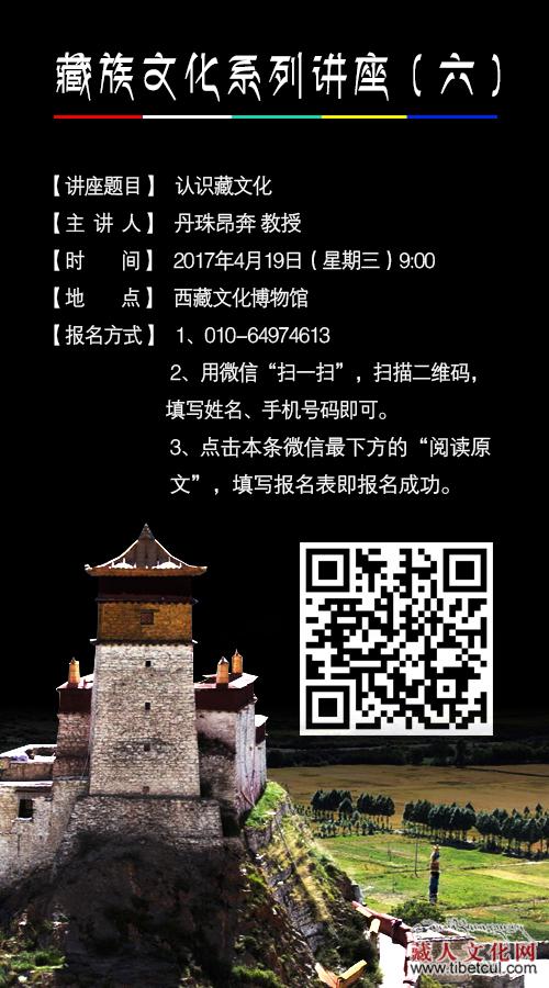 认识藏文化 西藏文化博物馆将推出藏族系列讲座
