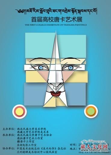 弘扬藏族文化展现唐卡魅力：首届高校唐卡艺术展将展出