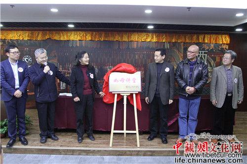 共铸中国心传播西藏文化 如母讲堂揭牌开讲