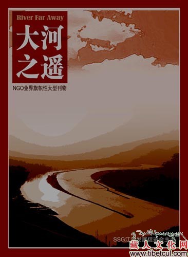江源发展促进会会刊《大河之遥》向广大网民约稿