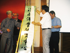 中国首个汉藏佛学研究中心成立