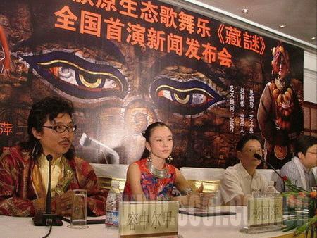 大型原生态歌舞乐《藏谜》首演新闻发布会在成都召开