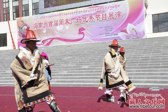 青海省海南州首届周末广场优秀节目展演在兴海举办