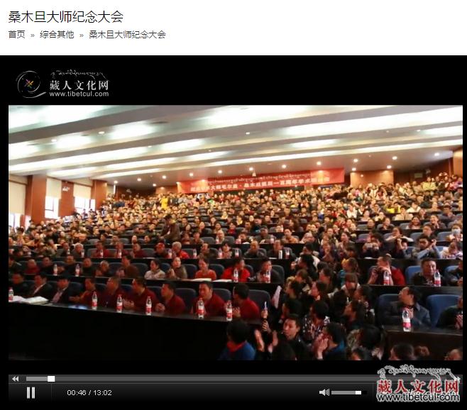 藏区各地举办“纪念学术大师毛尔盖·桑木旦”活动