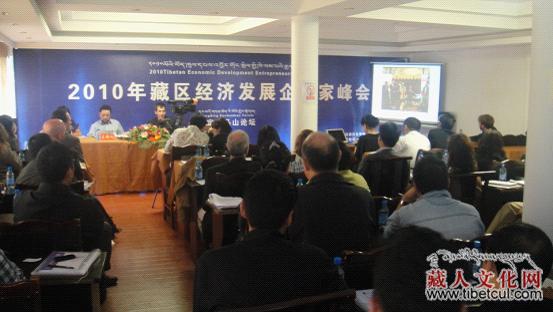 2010藏区经济发展企业家峰会在康定召开