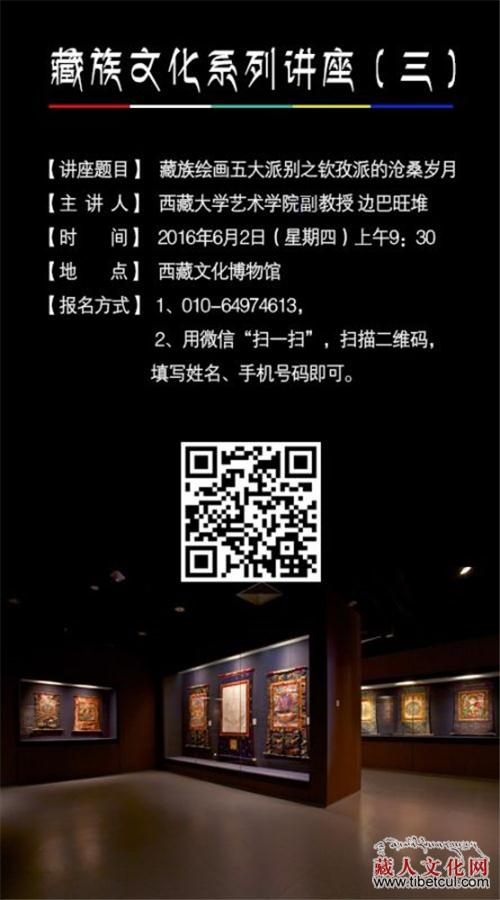 西藏文化博物馆将举办第三期藏族文化系列讲座