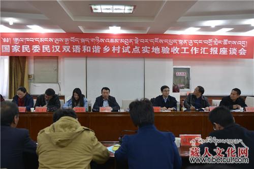 国家民委验收甘肃天祝双语和谐乡村试点创建工作