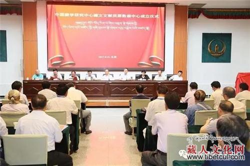 中国藏学研究中心藏文文献资源数据中心在京成立