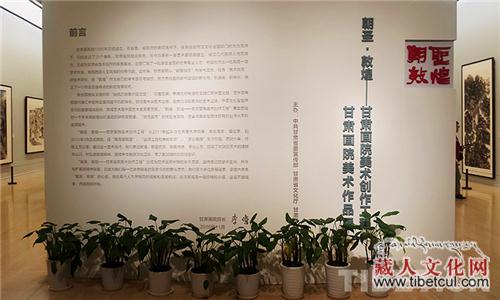 “朝圣·敦煌——甘肃画院美术作品展”在京举行