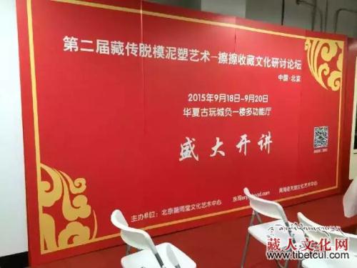 第二届擦擦文化专题展览及研讨论坛日前圆满结束