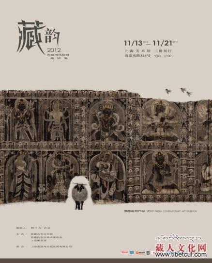 “藏韵——西藏当代绘画邀请展”将在上海展出