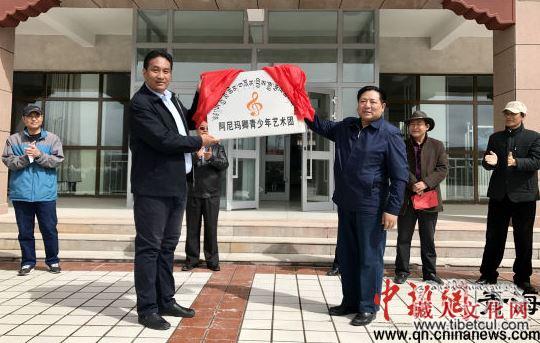 阿尼玛卿青少年艺术团在青海省果洛州正式成立