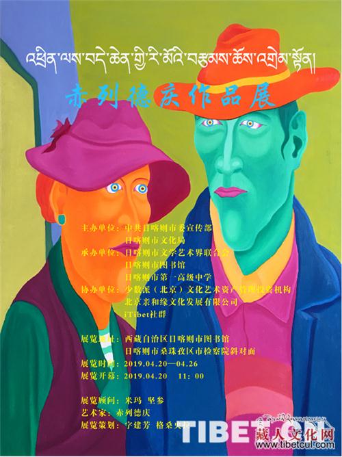 青年艺术家赤列德庆作品展在西藏日喀则市举办